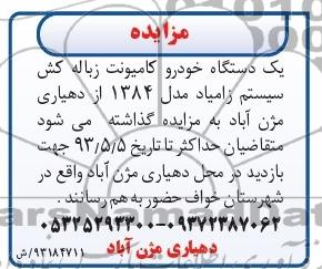 مزایده , مزایده یک دستگاه خودرو کامیونت زباله کش سیستم زامیاد 