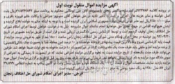 مزایده اموال منقول , مزایده یک دستگاه خودرو سواری نیسان وانت دو کابین پیکاپ