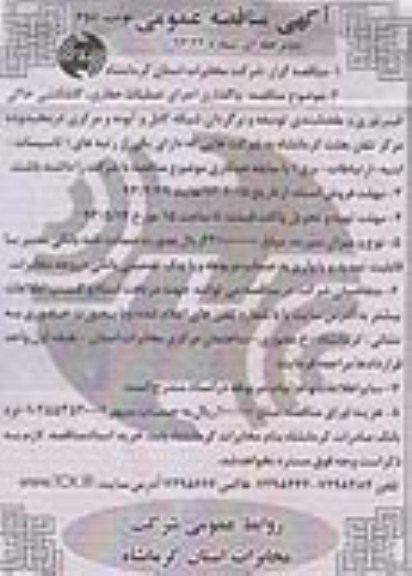 آگهی مناقصه عمومی , مناقصه اجرای عملیات حفاری ، کابلکشی خاکی فیبر نوری و مفصلبندی  ....