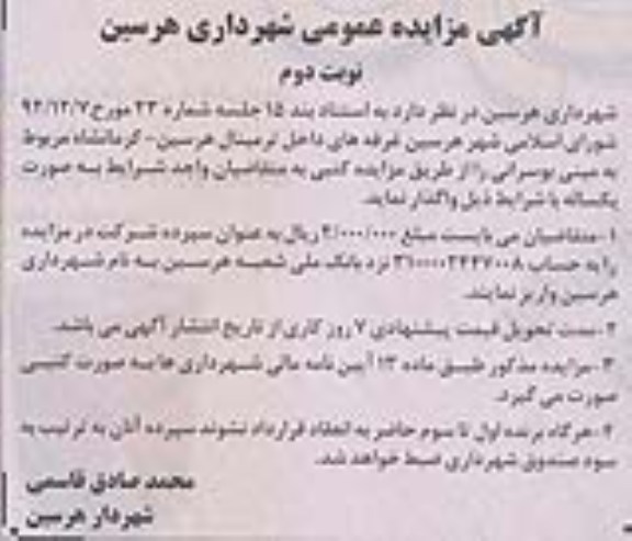 اگهی مزایده عمومی ,واگذاری غرفه های داخل ترمینال