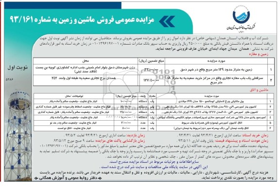 مزایده عمومی, مزایده فروش ماشین و زمین