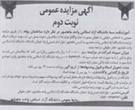 اگهی مزایده عمومی , مزایده ساختمان بوفه