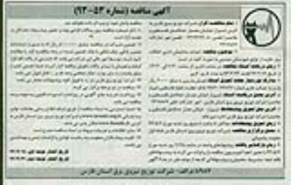 آگهی مناقصه, مناقصه احداث ساختمان اداری اتفاقات برق