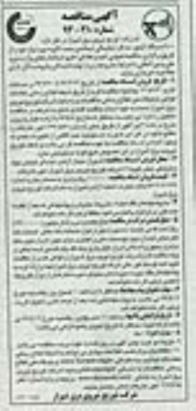آگهی مناقصه, مناقصه 1000 دستگاه کنتور سه فاز دیجتیالی دیماندی سمت ثانویه 