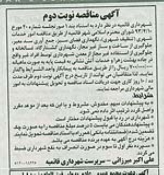 آگهی مناقصه , مناقصه  نگهداری فضای سبز 