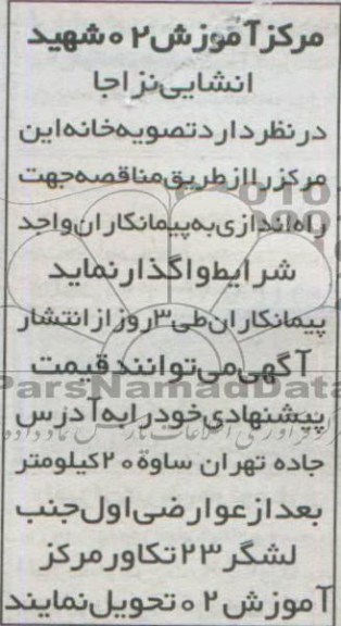 آگهی مناقصه, مناقصه تصویه خانه این مرکز