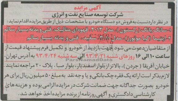 اگهی مزایده,مزایده فروش یک دستگاه خودرو