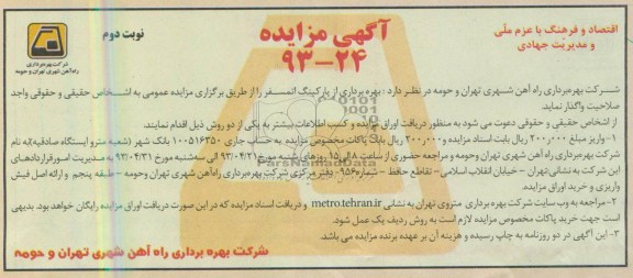 اگهی مزایده,مزایده بهره برداری از پارکینگ
