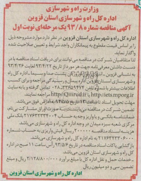 آگهی مناقصه, مناقصه خدمات حمل و نقل 