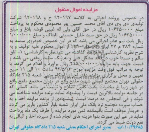 اگهی مزایده, مزایده اموال منقول 
