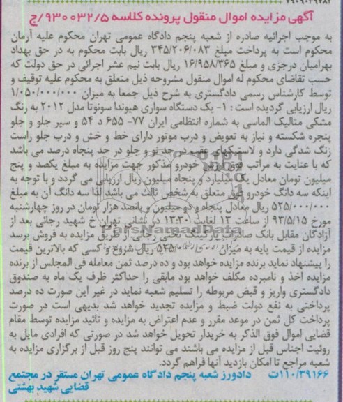 اگهی مزایده اموال منقول,مزایده یک دستگاه سواری هیوندا 