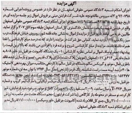 آگهی مزایده , مزایده یک دستگاه کامیونت جرثقیل