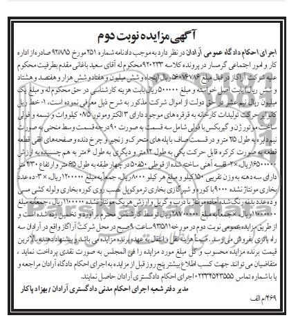 اگهی مزایده,مزایده قفسه آهنی و ...