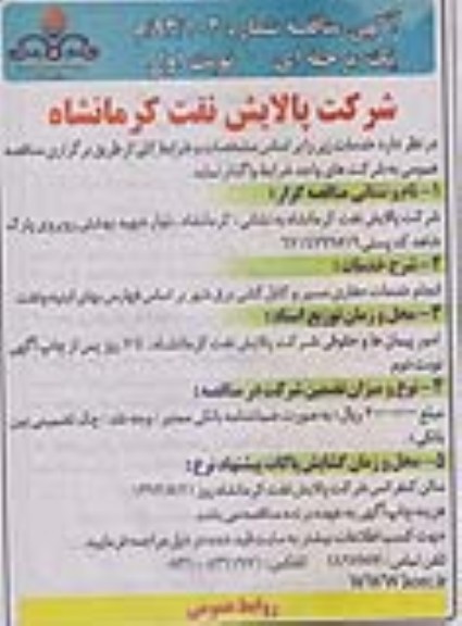 آگهی مناقصه,مناقصه انجام خدمات حفاری مسیر و کابل کشی برق شهر 