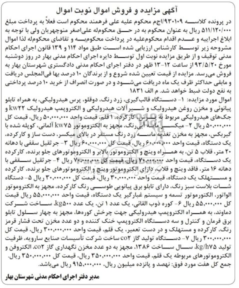 اگهی مزایده و فروش اموال ,مزایده اگهی مزایده و فروش اموال 
