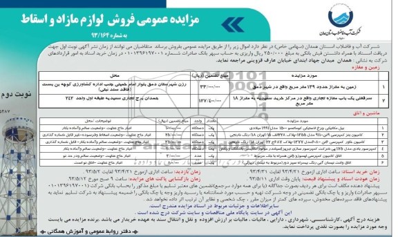 مزایده عمومی, مزایده فروش ماشین و زمین