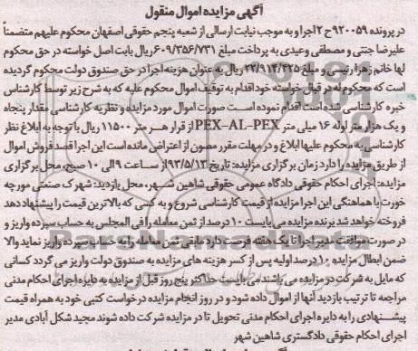 آگهی مزایده اموال منقول , مزایده مقدار پنجاه و یک هزار متر لوله 16 میلی متر 