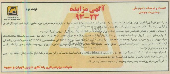 اگهی مزایده,مزایده بهره برداری از فضاهای موقت تجاری خود