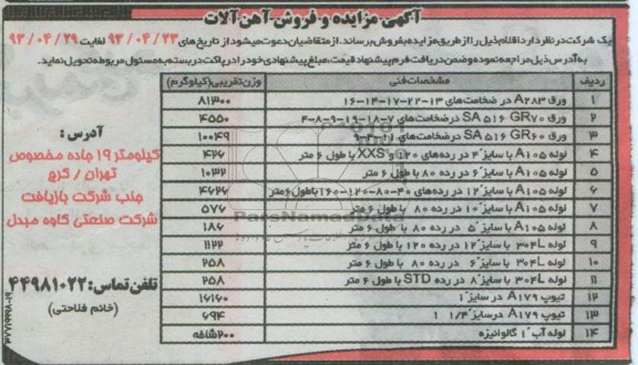 آگهی مزایده, مزایده فروش آهن آلات