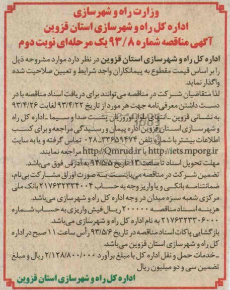 آگهی مناقصه, مناقصه خدمات حمل و نقل 