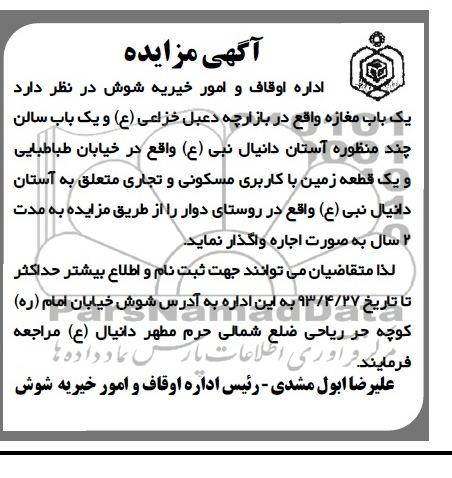 مزایده ,  مزایده اجاره یک باب مغازه و سالن چند منظوره 
