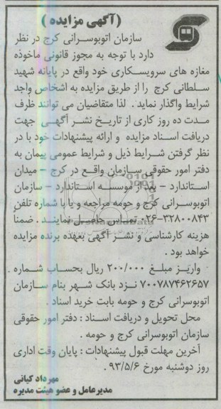 اگهی مزایده,مزایده واگذاری مغازه