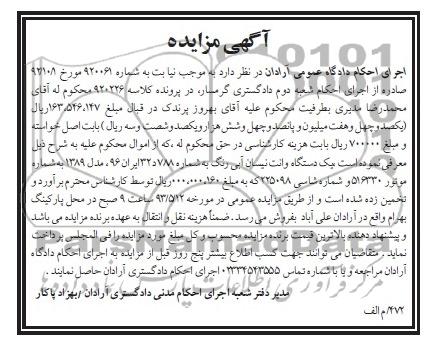 اگهی مزایده,مزایده یک دستگاه وانت نیسان