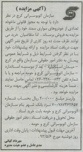 اگهی مزایده,مزایده فروش خودرو 