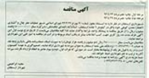 آگهی مناقصه , مناقصه عملیات حفر چال و آتشباری 