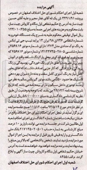 اگهی مزایده,مزایده تیپ جی تی ایکس
