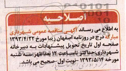 اصلاحیه