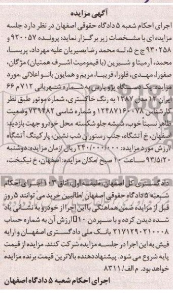 آگهی مزایده, مزایده یک دستگاه پژو پارس