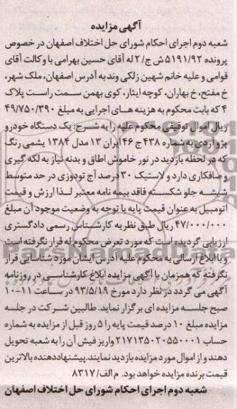 آگهی مزایده,  مزایده یک دستگاه پژو آردی 