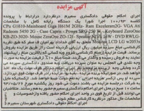 اگهی مزایده,مزایده فروش CPU