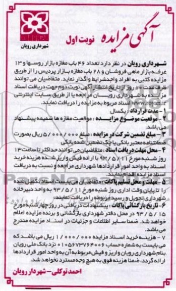 آگهی مزایده , مزایده واگذاری مغازه