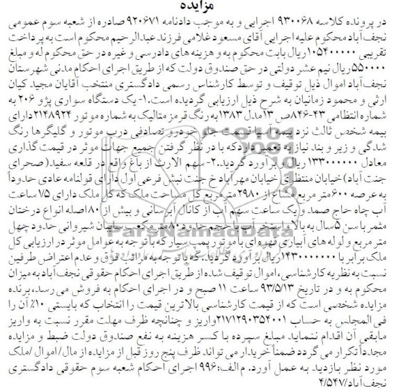 اگهی مزایده,مزایده یک دستگاه سواری