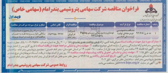 فراخوان مناقصه,  منافصه  طراحی، خرید متریال و ... 