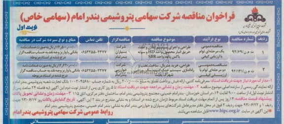 فراخوان مناقصه,  منافصه  طراحی و اجرای سیستم اعلام و اطفاء حریق انبار 
