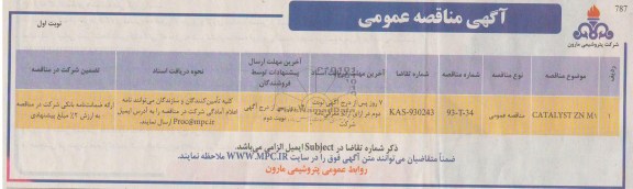آگهی مناقصه عمومی, مناقصه CATALYST ZN M1