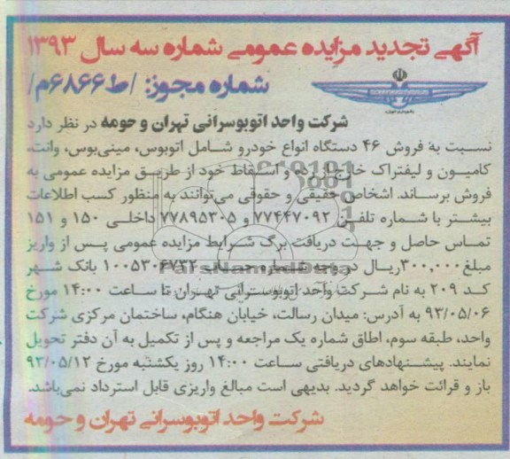 اگهی تجدید مزایده عمومی,مزایده فروش 46 دستگاه انواع خودرو 