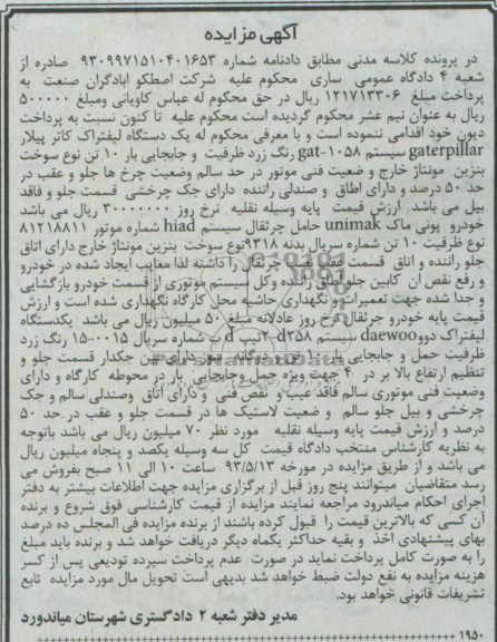 آگهی مزایده , مزایده یک دستگاه لیفتراک دوو daewoo