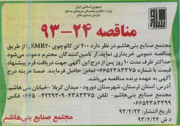  200 تن کائوچوی SMR20 