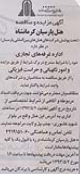 اگهی مناقصه , مناقصه واگذاری اداره غرفه های تجاری 