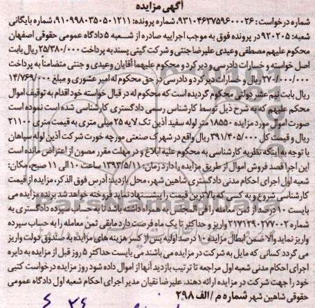 اگهی مزایده,مزایده فروش لوله سفید آذین تک لایه 