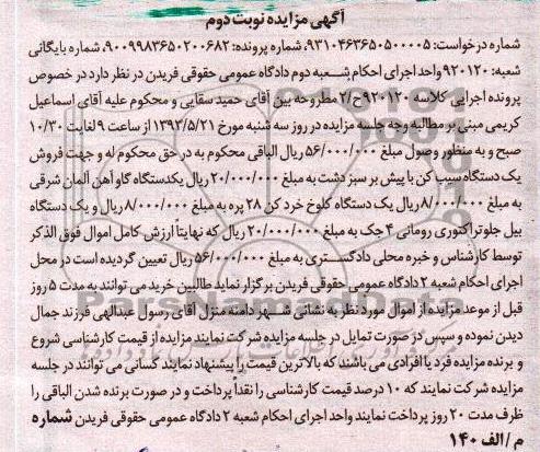 اگهی مزایده, مزایده فروش یک دستگاه گاوآهن 