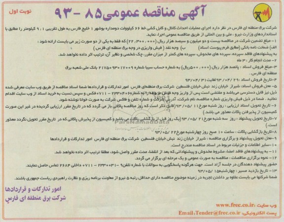 آگهی مناقصه , مناقصه احداث کانال وکابل کشی خط 66 کیلو ولت دو مداره 