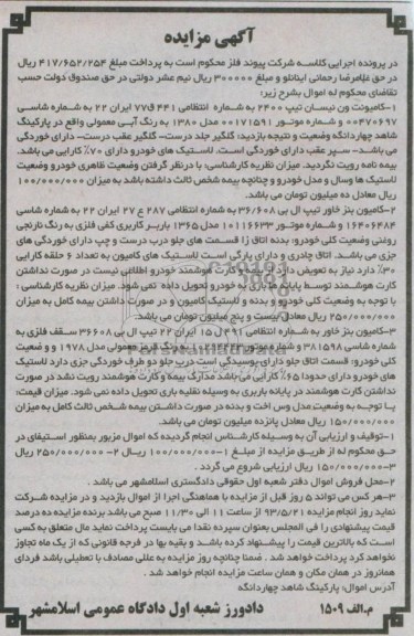 اگهی مزایده,مزایده کامیون بنز خاور