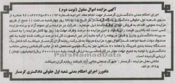 اگهی مزایده اموال منقول,مزایده یک دستگاه بسته بندی شرینگ