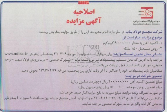 اگهی مزایده,مزایده فروش اکسید آهن