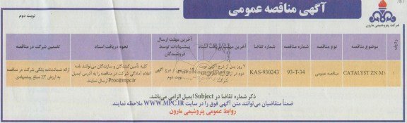 آگهی مناقصه عمومی, مناقصه CATALYST ZN M1